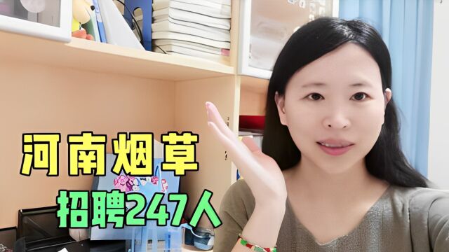 河南省烟草专卖局2023年高校毕业生招聘,22届毕业生可投递哦