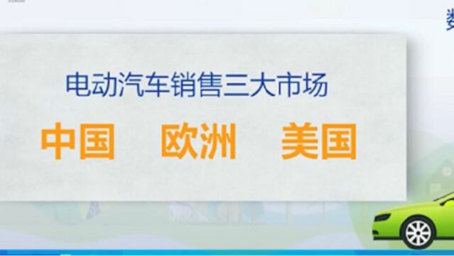 国际能源署:今年全球电动汽车销量将同比增长35%