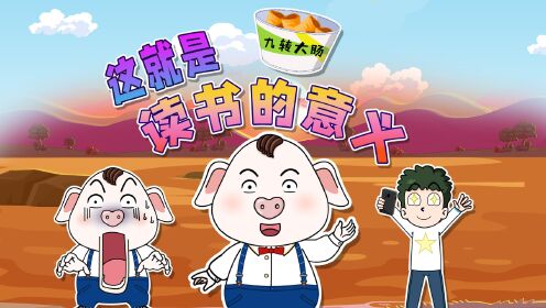 或许，这就是读书的意义！__高清完整版视频在线观看_腾讯视频