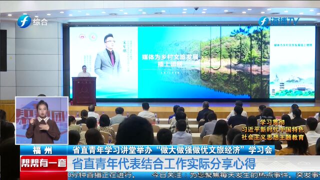 省直青年学习讲堂举办 做大做强做优文旅经济学习会