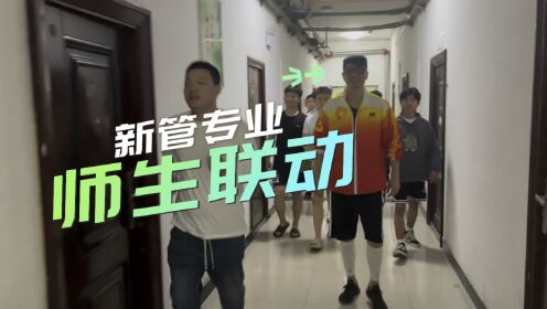 郑州大学体育学院登封校区新管专业师生联动