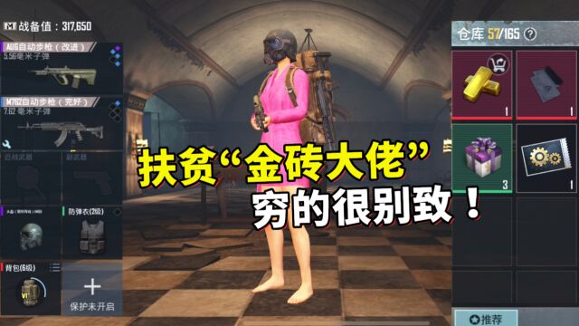 扶贫“金砖大佬”,仓库有金砖坐镇还用扶贫?事实证明确实需要!