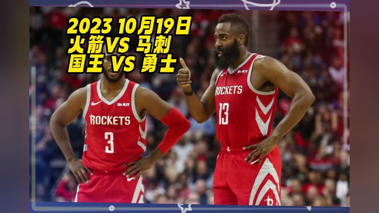 2023nba季前赛官方直播:火箭vs马刺高清在线(完整)视频全程回放观看