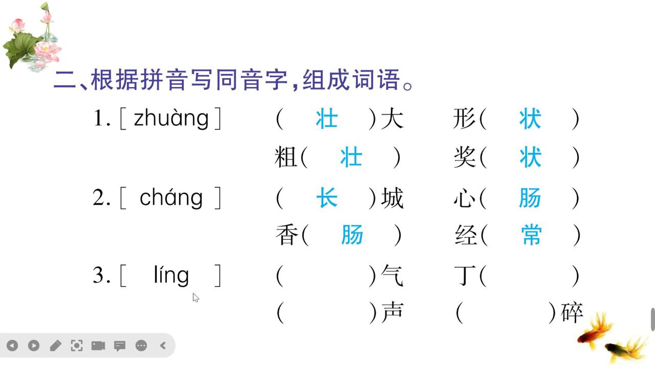 同音字组词填空_高清1080P在线观看平台_腾讯视频
