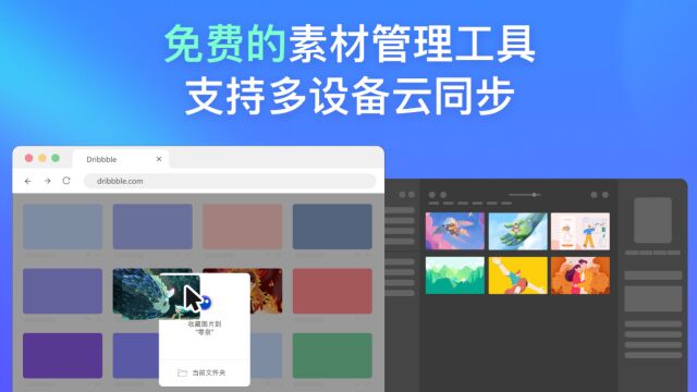 超好用的素材管理工具,一键采集“图片、视频、音频”,等等超多便捷功能!