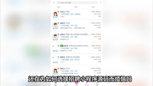 如何选择适合的招聘小程序源码?