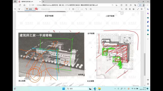 建筑师之家方案讲解2