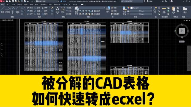 分解的CAD表格,如何导出excel?这个cad小技巧,让你效率翻倍!