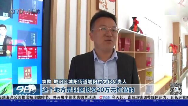 青岛城阳村社区综合性文化服务中心启用