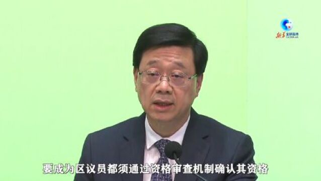 全球连线|香港公布完善地区治理建议方案