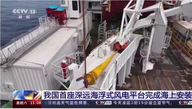 首座深远海浮式风电平台完成海上安装