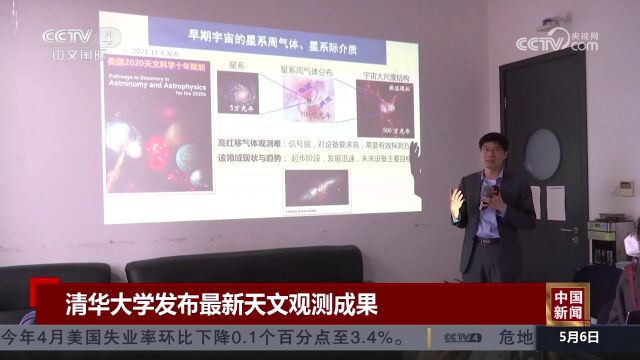 清华大学发布最新天文观测成果