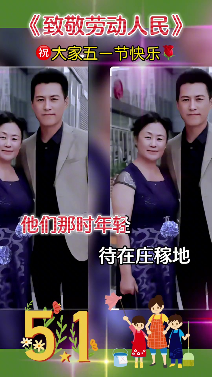靳东 #今天是五一#有空的时候回家看看爸和妈 #祝大家五一节快乐