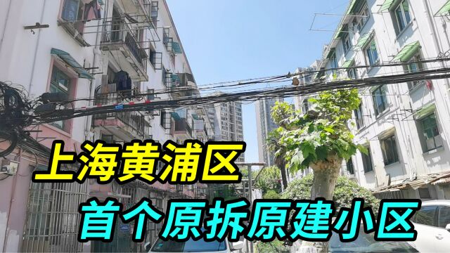 上海黄浦区首个原拆原建小区,增加电梯和独立厨卫,面积只增不减