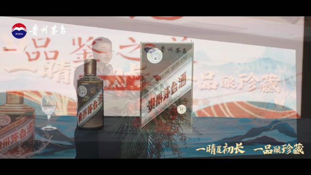 贵州茅台酒品鉴 