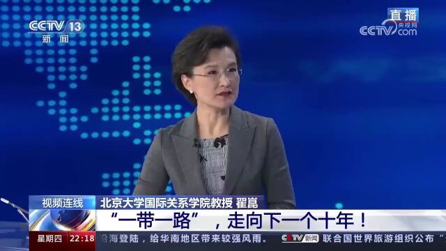 新闻1+1丨“一带一路”, 走向下一个十年