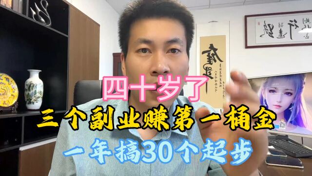 利用好这三个小生意方法,年入30个起步