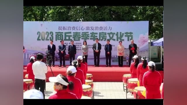 广播电视台承办的“春日起航 乐享生活”2023商丘春季车房文化节盛大开幕