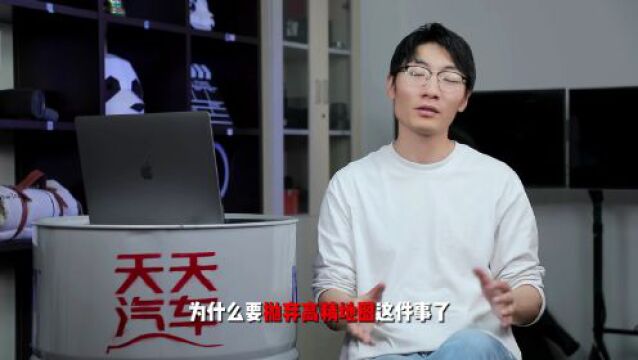 大家正在抛弃“高精地图”