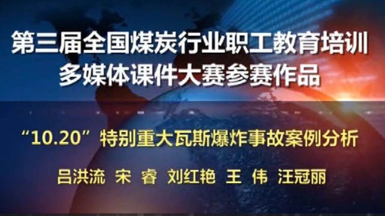 郑煤集团大平煤矿“10.20”煤与瓦斯突出引发特别重大瓦斯爆炸事故案例分析_高清