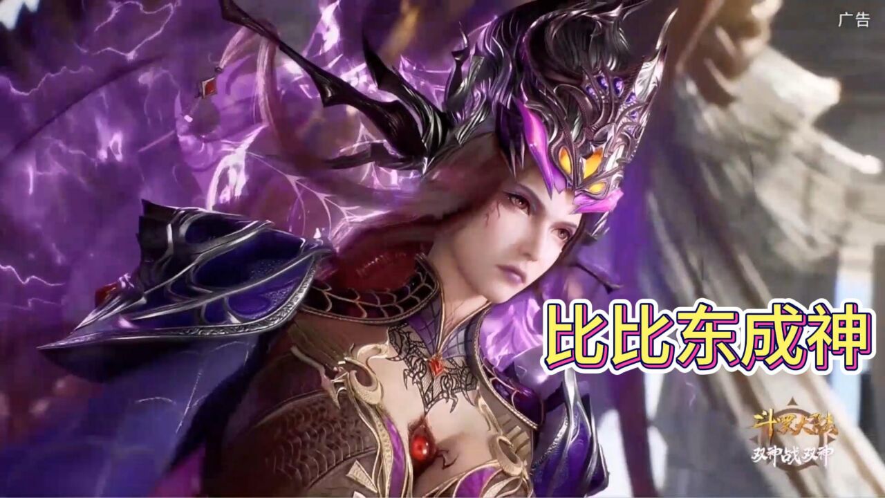 斗罗大陆片尾放出彩蛋,比比东成神形象公开,双神之战即将打响