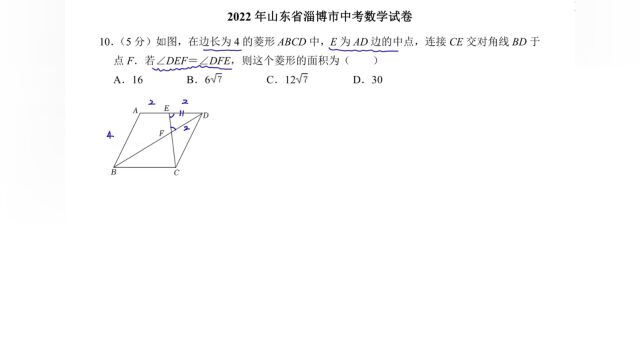 2022年山东省淄博市中考数学试卷710题