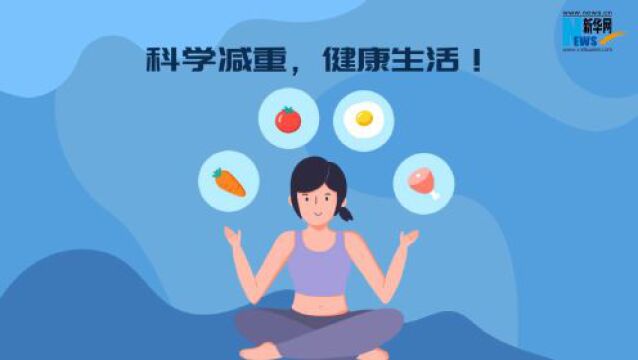 世界防治肥胖日|科学饮食,拒绝负“重”前行!