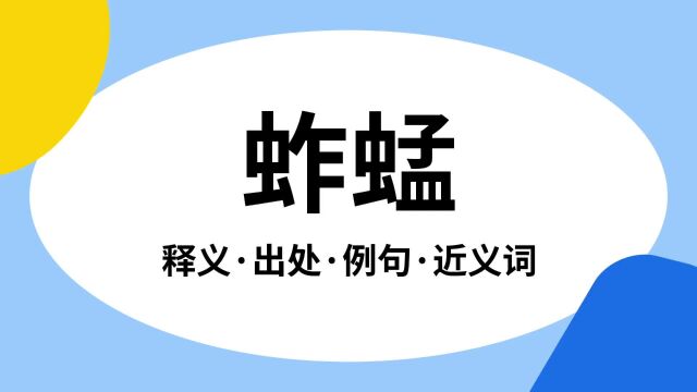 “蚱蜢”是什么意思?