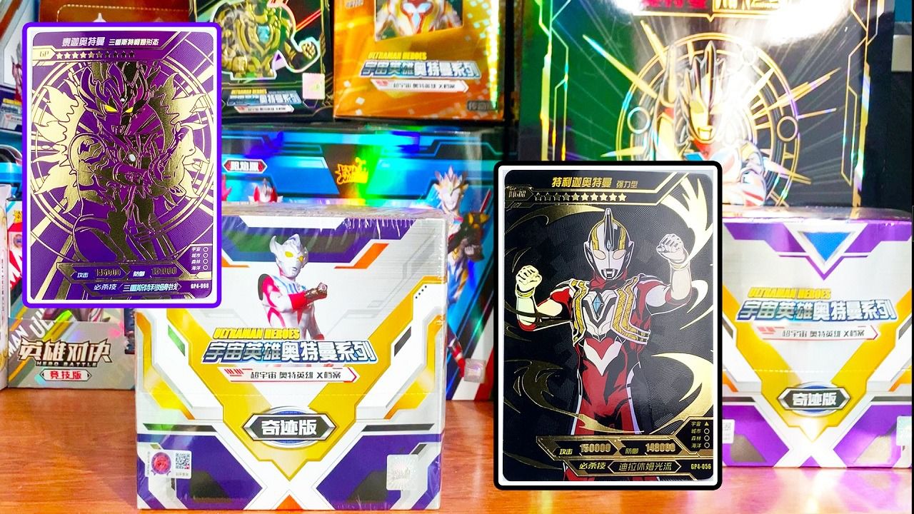 惊现奥特曼卡片神秘宝藏!奇迹版第四弹,紫色gp卡!