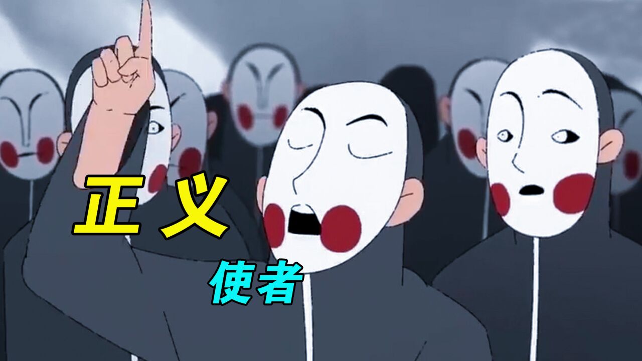 键盘侠化身正义使者,用网络暴力惩奸除恶!《正义使者》