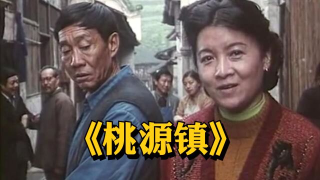 小镇山高皇帝远,镇长就成了当地的土皇帝!30年前的老电影《桃源镇》