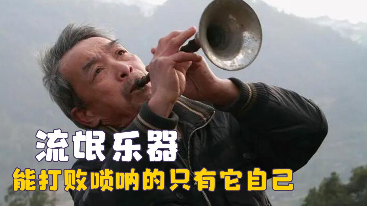 唢呐一响燃爆全场,当唢呐遇上生日歌,能打败唢呐的只有它自己