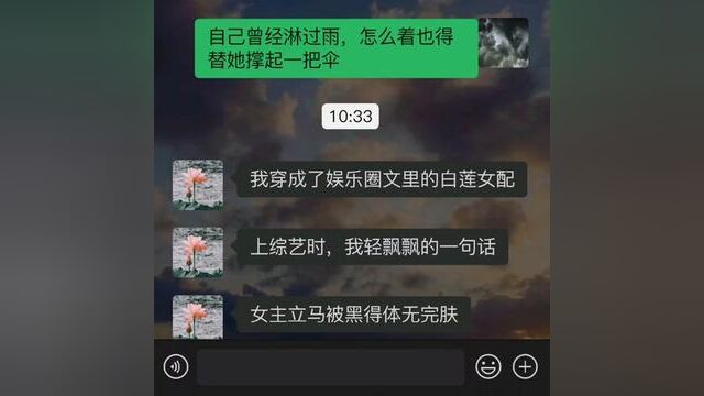 明星的心酸历程 #小说推文 #推文助手 #聊天记录 #女生必看