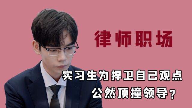 深圳顶级律所规矩有多严?实习生因使用回车键换行,惹领导不满?