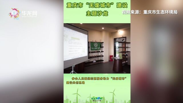 你用过“共享快递盒”吗?“无废会议”献计“无废城市”建设