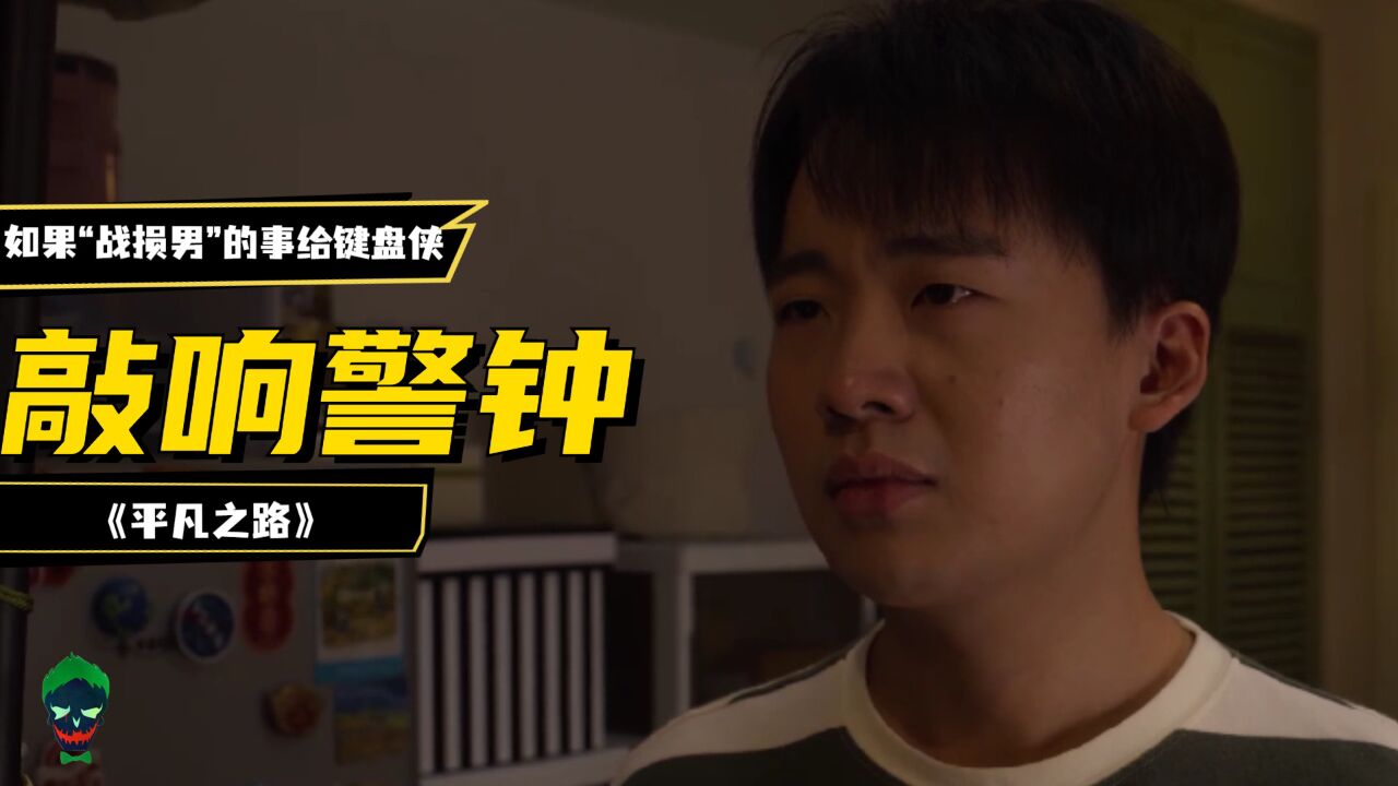 如果"战损男"的事给键盘侠敲响了警钟