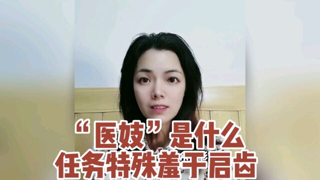 古代朝鲜记载的医妓,到底是做什么的,说出来难以启齿