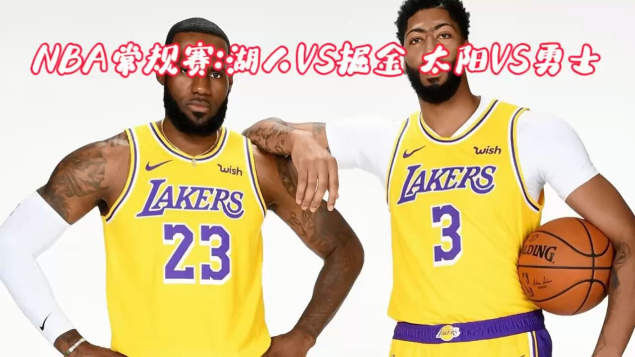 Nba常规赛揭幕战直播回放：太阳vs勇士 全程 高清完整回放 腾讯视频