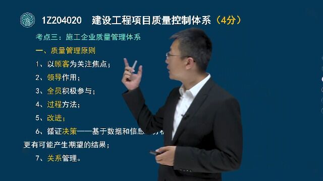 42 一级建造师项目管理建设工程项目质量控制体系(二)