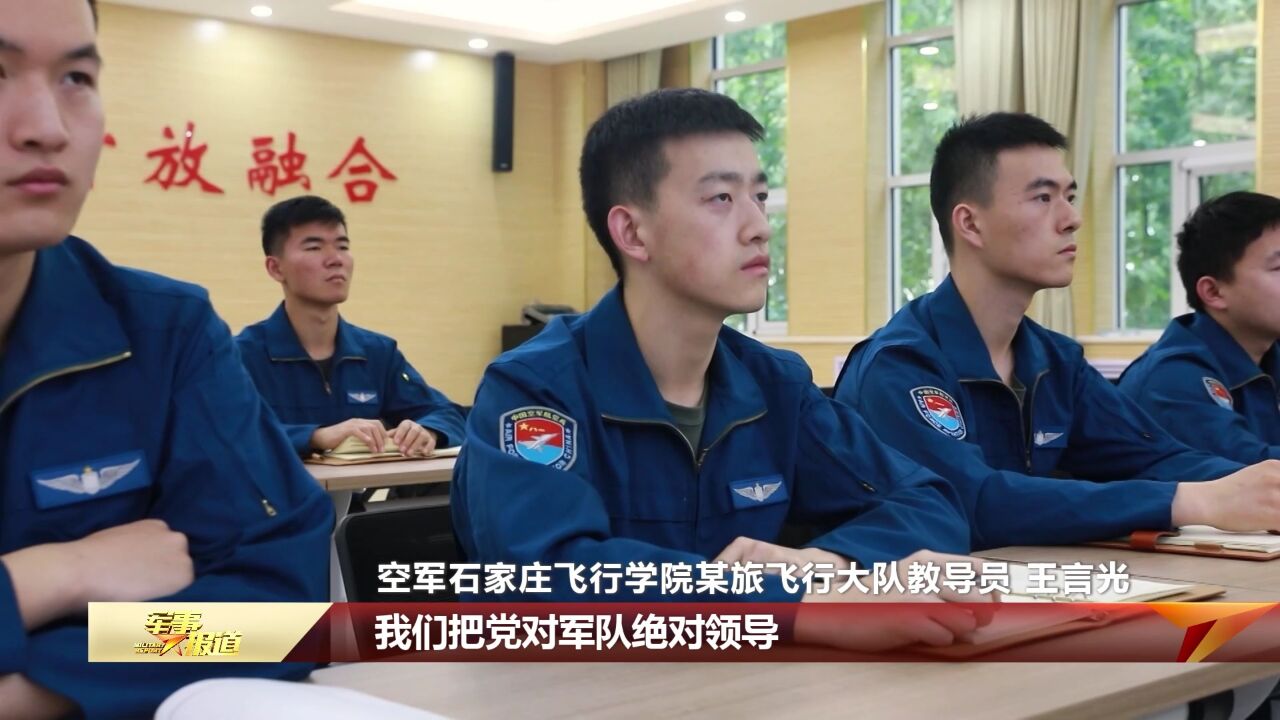加快转型建设】空军石家庄飞行学院加速培养空天英才