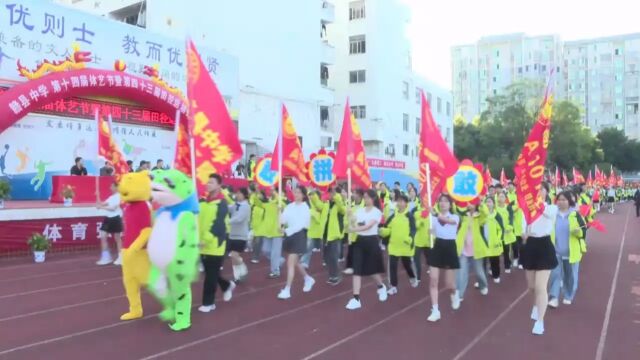 赣州市赣县中学第四十三届田径运动会开幕式