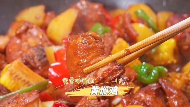 在家也能做美味儿的黄焖鸡,有肉有菜干净又营养