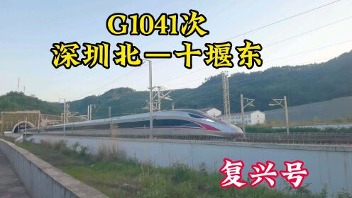 G1041次深圳北到十堰东复兴号高铁为啥一定要在汉口站停靠23分钟