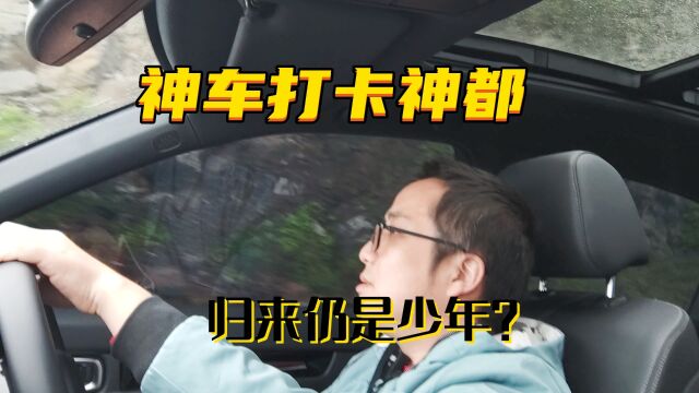 神车打卡神都,第11代思域挑战洛阳白云天路,归来仍是少年