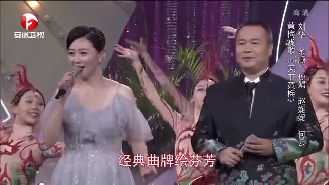 黄梅戏中青年名家联手演唱黄梅戏歌《天下黄梅》,太过瘾了!