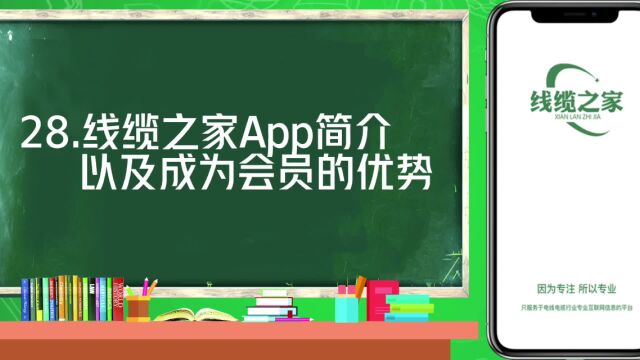 线缆之家App简介,以及成为会员的优势