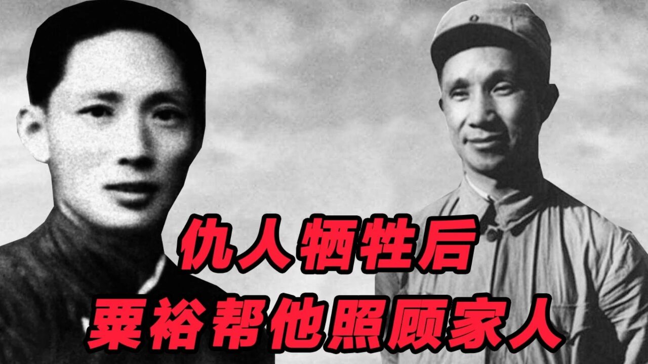 粟裕曾与刘英势不两立,但刘英牺牲后,粟裕主动帮他照顾家人_高清1080P在线观看平台_腾讯视频