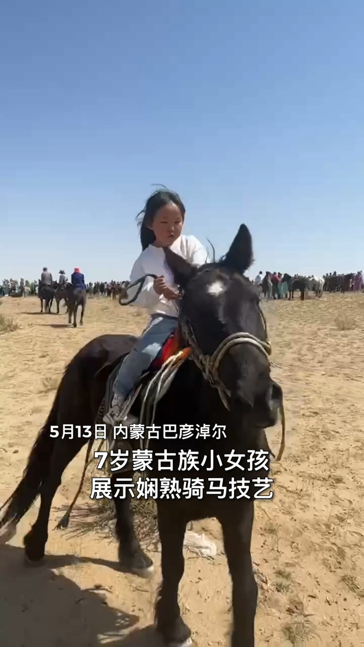 7岁内蒙古小女孩娴熟骑马!又飒又酷
