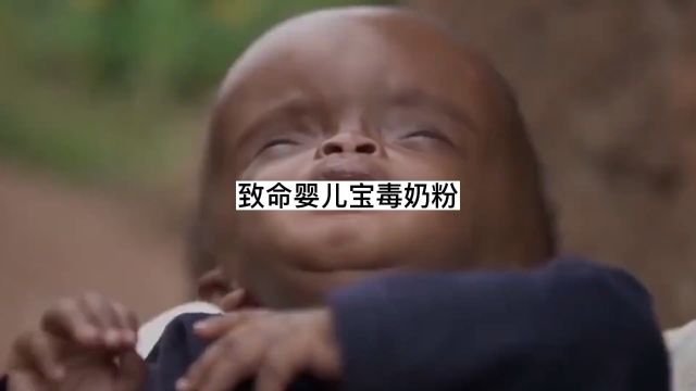 一款奶粉让30万儿童变成大头娃娃,它究竟是如何毒害几十万名中国儿童的呢?#毒奶粉 #三鹿奶粉