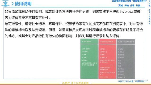 5 使用说明 和其他标准的关系 VDA6.3过程审核 汽车行业质量管理